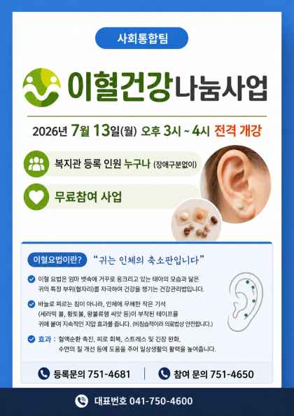 이혈건강나눔사업 개강안