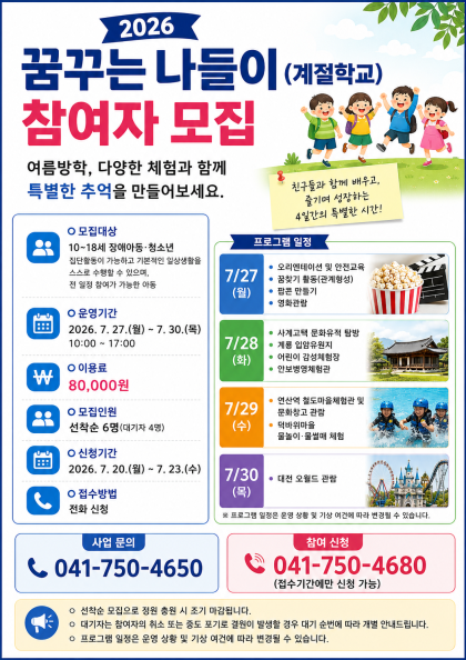 2026 꿈꾸는 나들이(계절학교) 참…