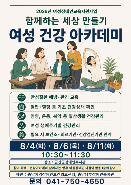 여성장애인지원사업 참여자 모집
