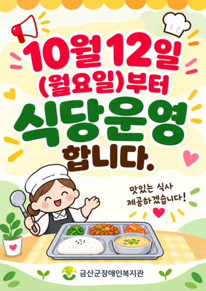 (공지) 10월 식당 운영 안내