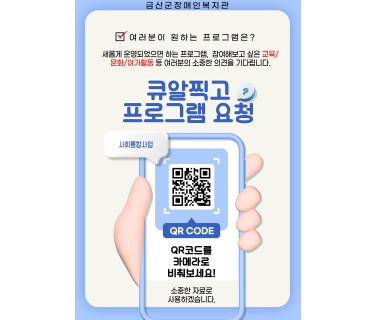 여러분이 원하는 사회통합 프로그램을 …