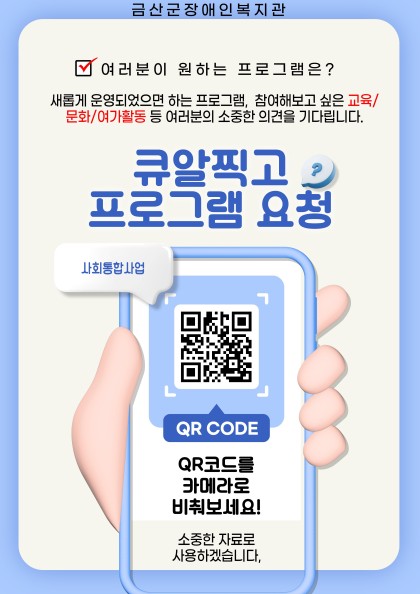 여러분이 원하는 사회통합 프로그램을 …