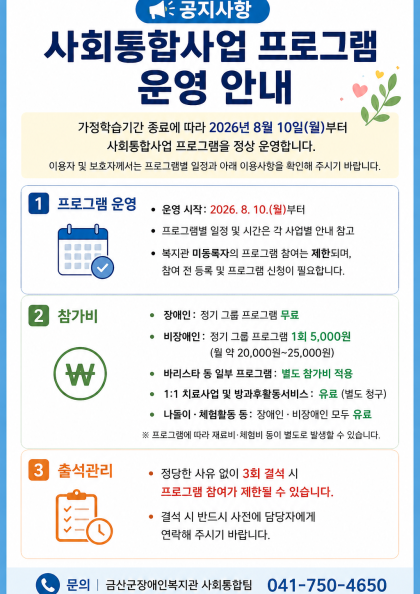 8/10 이용료 조정 및 가정학습기간…
