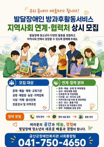 방과후 활동 서비스 지역사회 연계, …