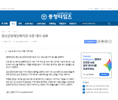 [충청타임즈] 금산군장애인복지관 오픈…