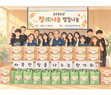 따뜻한 마음을 담아 전한 「2026년…