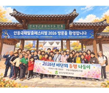 비단뫼 동행 나들이, 가을의 추억을 …