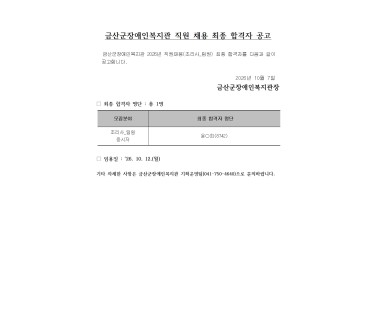 (공고)_금산군장애인복지관 직원(조리…