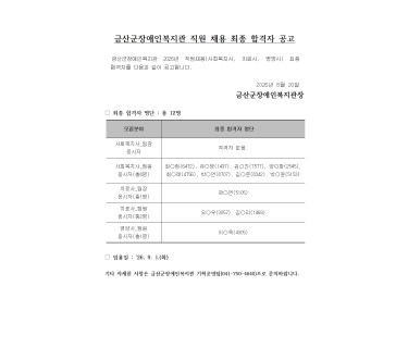 (공고)_금산군장애인복지관 직원 채용…
